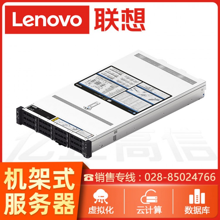 成都Lenovo/聯想服務器經銷商 ThinkServerSR660 V2 2U機架式服務器代理商銷售中心 聯想財務軟件服務器