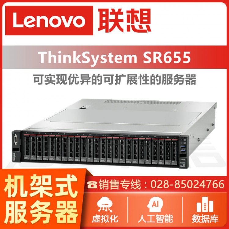 宜賓聯想ThinkSystem服務器代理商 聯想ThinkSystem SR655機架式服務器報價