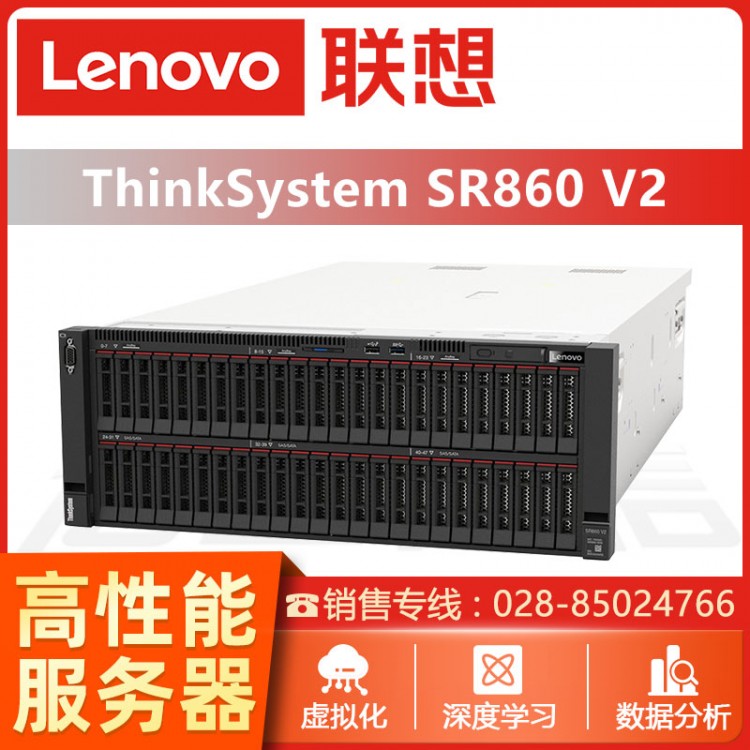 綿陽聯想ThinkSystem服務器總代理 聯想ThinkSystem SR860 SR868 4U機架式服務器主機 慧采定制