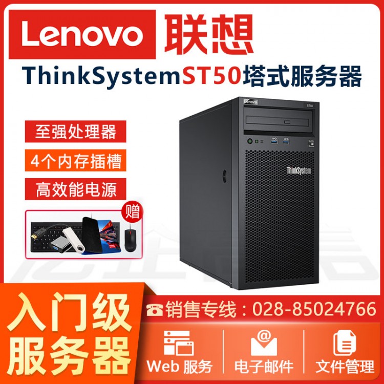 聯想ThinkSystem ST50ST250 gpu服務器ERP/金蝶/財務軟件/用友 ST58服務器 成都聯想服務器總經銷商