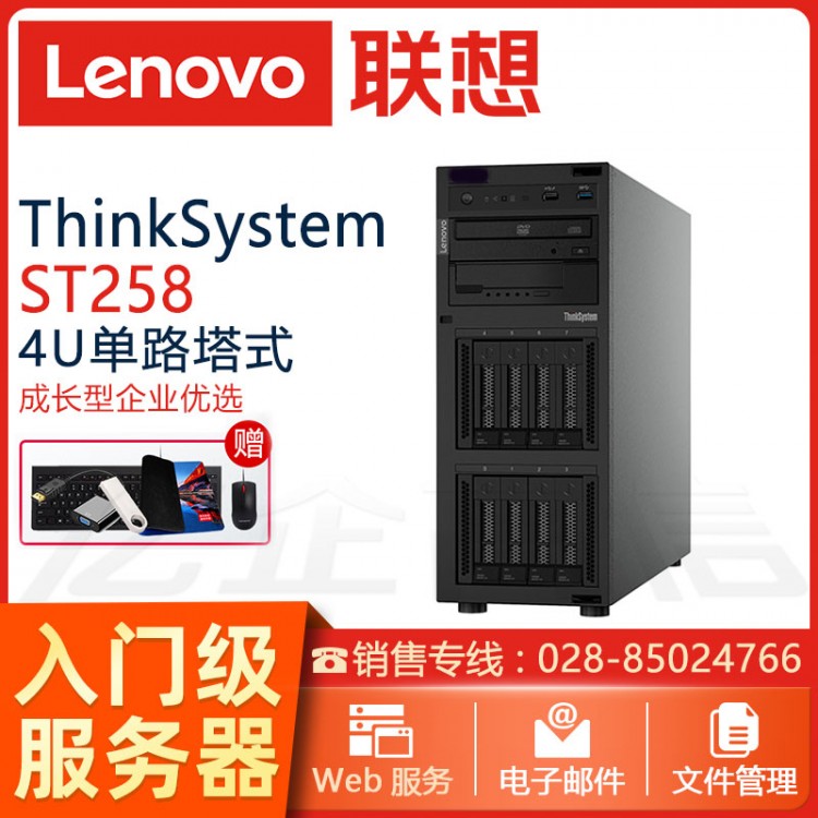 成都ThinkSystem ST258(TS560升級版)單路塔式服務器主機 聯想財務軟件服務器 金蝶用友軟件服務器 聯想服務器彭州代理商