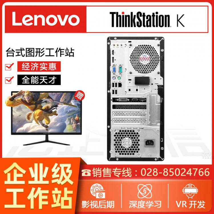 成都聯想ThinkStation K圖形工作站主機設計渲染3D建模深度學習工作站 聯想工作站代理商