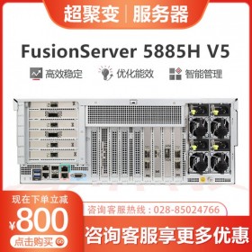 巴中市超聚變服務器代理丨 FusionServer 5885H V5機架服務器丨支持VMware集群，虛擬桌面方案