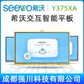 希沃 seewo Y375XA 75英寸 幼教觸控一體機|觸摸電視教育平板|觸控電子白板 WIN 10