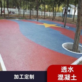 六盤水透水彩色混凝土 透水混凝土材料廠家  生態透水混凝土  透水混凝土增強劑  彩色透水混凝土罩面劑   彩色透水砼
