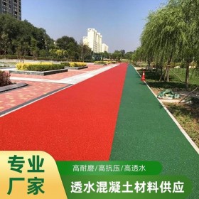 昆明市麗江市透水混凝土  彩色透水混凝土  海綿城市 壓模混凝土 彩色透水混凝土如何施工 裝飾混凝土 量大從優 免費送貨到工地