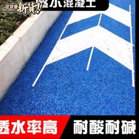 資陽市彩色混凝土透水地坪 透水地坪材料材料上門施工