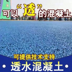 甘孜藏族自治州透水地坪廠家  彩色透水混凝土路面  廠家生產地坪漆銷售  透水地坪生產廠家  壓花地坪材料生產廠家 送貨到工地