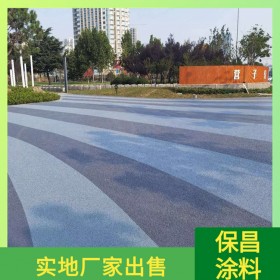 保山市透水混凝土  彩色透水砼 無沙透水混凝土廠家 彩色瀝青路面改色  透水砼粘接劑  透水地坪報價【專業施工】