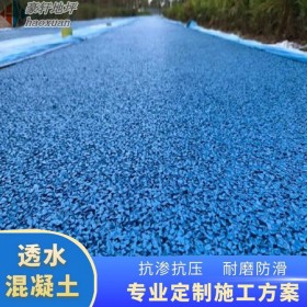 廣漢市 透水地面混凝土 學校透水地坪 彩色透混凝土罩面劑【工地免費指導施工】