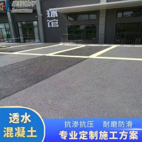 綿竹市 透水路面 彩色混凝土透水道路 花式透水地坪材料 品質推薦