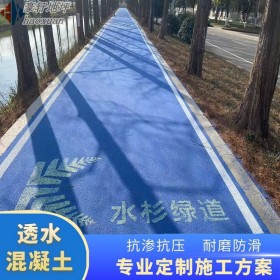 天全縣 盲道透水混凝土 人行道透水地坪 車行彩色透水混凝土路 量大免費送貨到工地