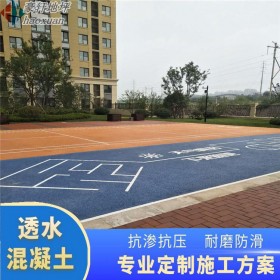 甘孜州 生態透水地坪 學校操場彩色混凝土 透水混凝土地坪 原材料廠家
