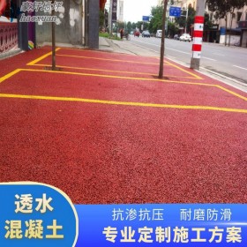 韓城市 c30彩色透水混凝土 無沙大孔透水砼 專業(yè)彩色透水混凝土修補(bǔ) 報(bào)價(jià)清單