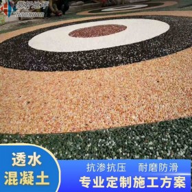 阿壩州 透水混泥土膠水 透水透氣混凝土 透水砼路面 材料廠家現貨供應