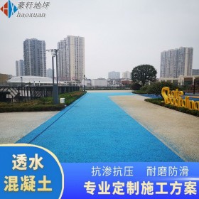 彩色透水砼地面 高強透水混凝土 停車場透水混凝土 材料生產廠家