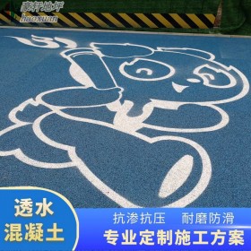 混凝土透水道路 透水地坪 新型透水彩色混凝土【工地免費指導施工】