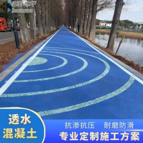 透水步道 彩色透水性混凝土 藝術透水地坪【工地免費指導施工】